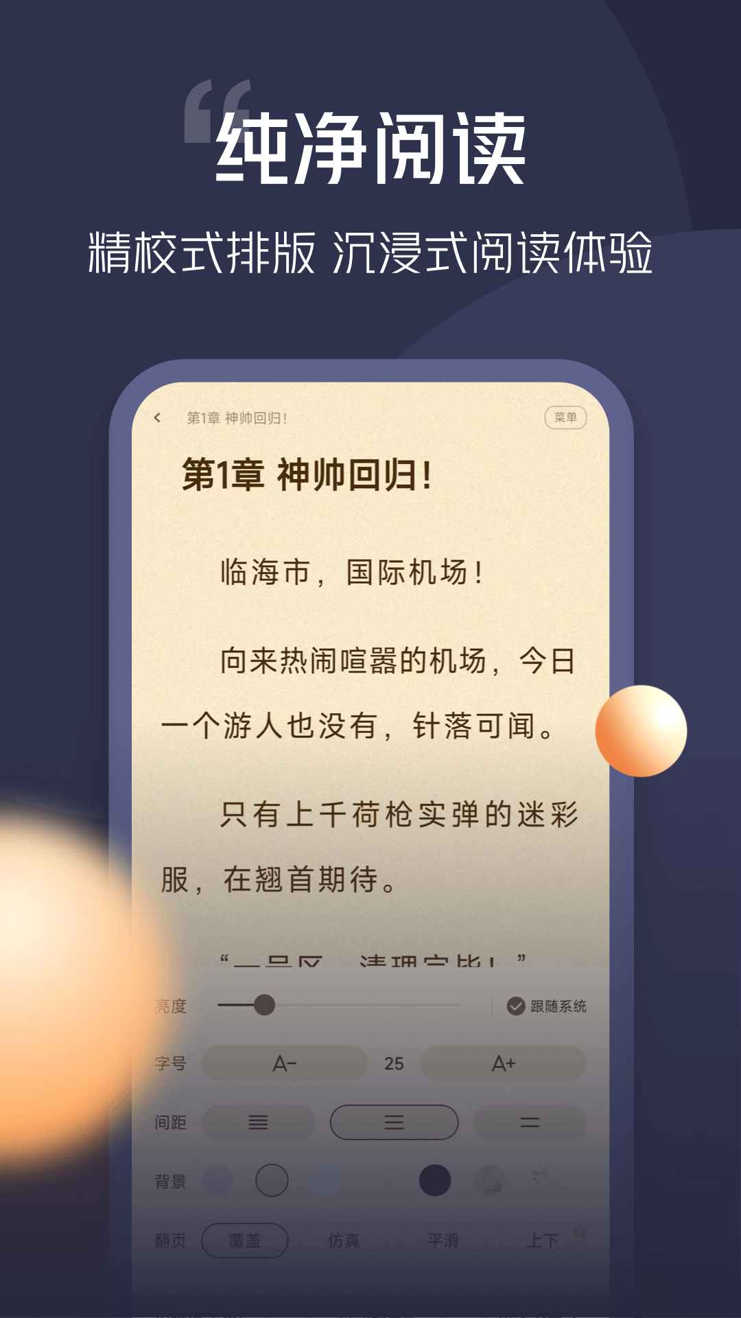 青橙小说app最新版 