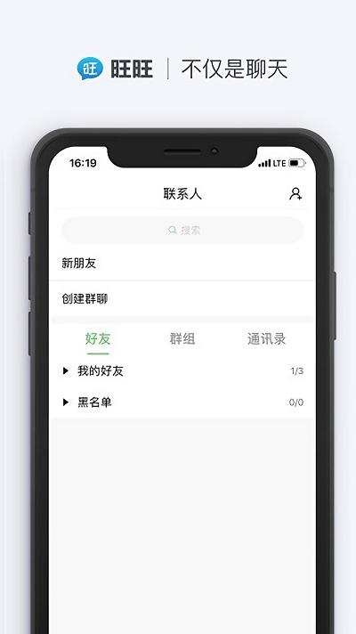 旺旺聊天安卓最新版本1.8.9