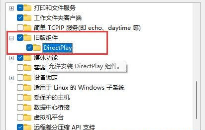 旧版组件DirectPlay怎么安装？Win10/Win11安装教程