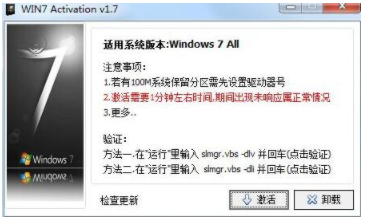 win7激活工具win7 activation使用教程