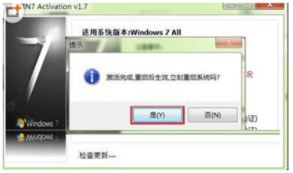 win7激活工具win7 activation使用教程