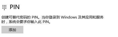 Win11 pin不可用进不去桌面怎么办？Win11 pin不可用进不去桌面解决方法