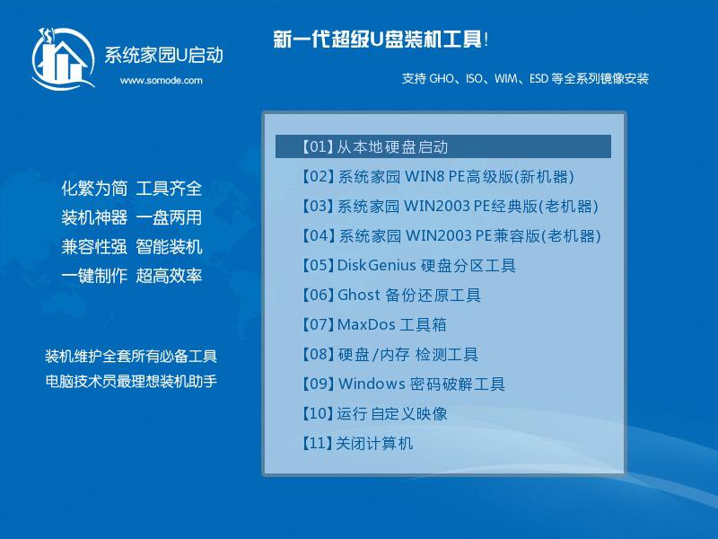 win10系统U启动U盘安装教程_win10系统U启动U盘如何安装？