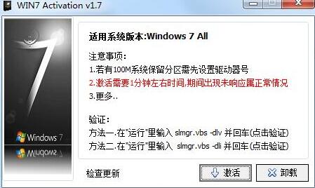 win7activation如何使用？用activation怎么激活win7？