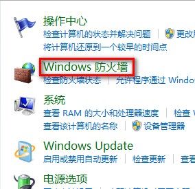 Windows7系统设置允许程序或功能通过防火墙的方法(图文教程)