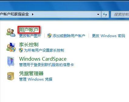 Windows7系统设置用户账户密码的方法(图文教程)
