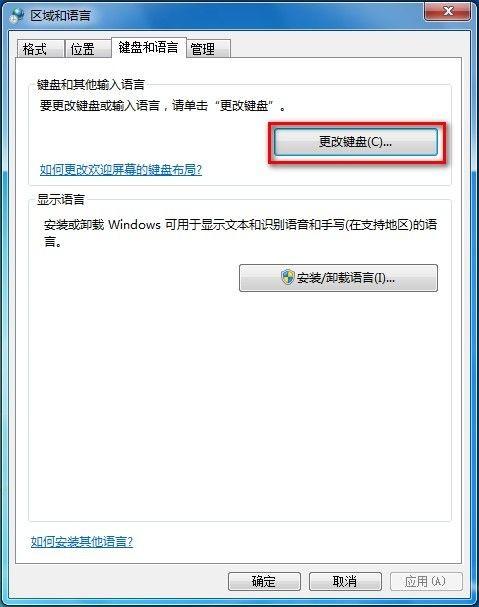 Windows7系统添加或删除输入法图文教程