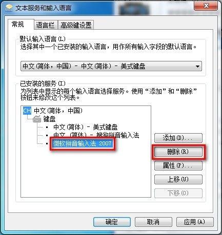 Windows7系统添加或删除输入法图文教程