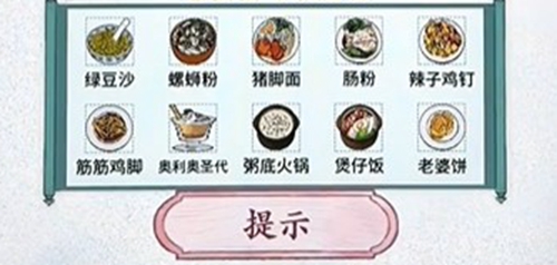 《文字脑洞》为泰叔制作十道京海美食通关方法