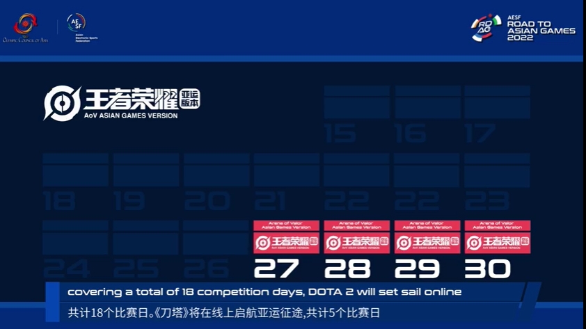 2023亚运征途电子竞技项目赛程安排一览