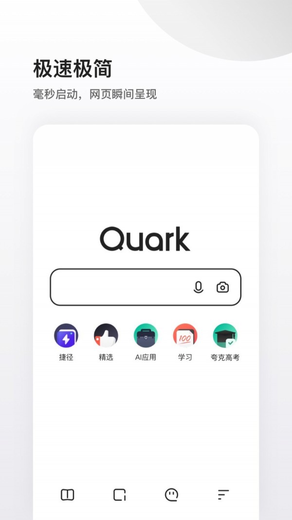 Quark浏览器