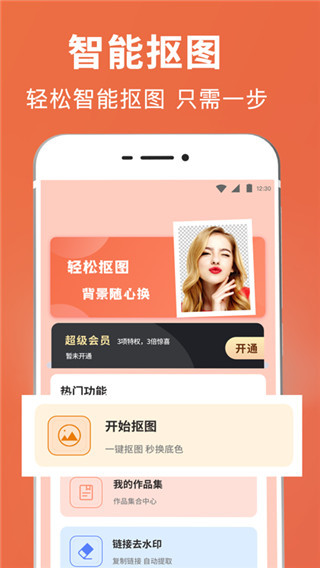 拼图抠图王app