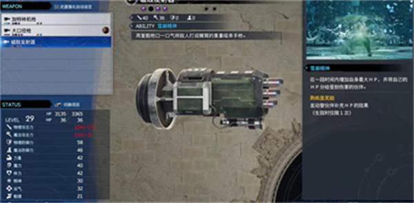 最终幻想7重生破敌发射器怎么解锁